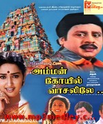 Amman Kovil Vaasalile 1996 song download
